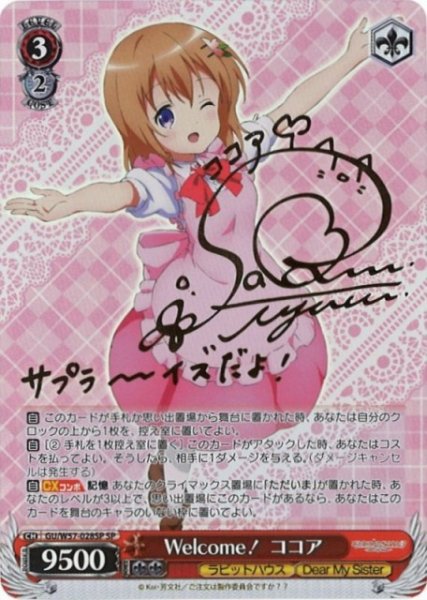 画像1: 【WS】Welcome! ココア(サイン)【SP】GU/W57-028 (1)