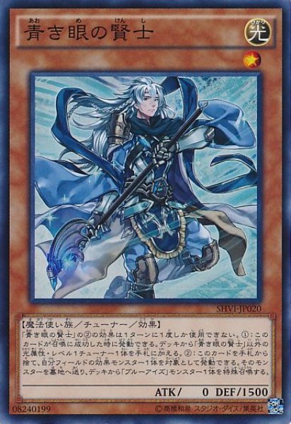 画像1: 【遊戯】青き眼の賢士【スーパー/効果】SHVI-JP020 (1)