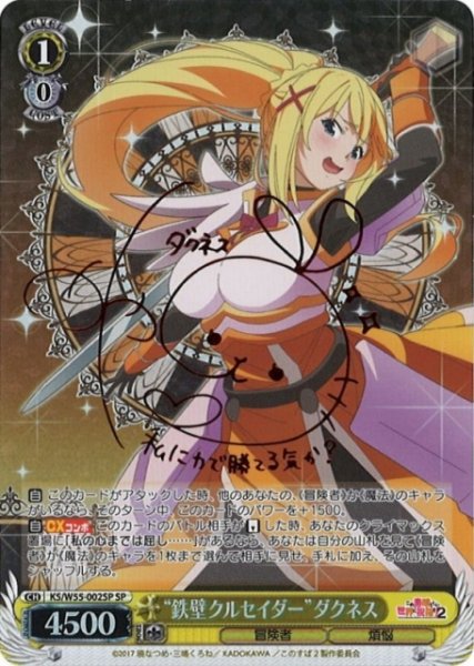画像1: 【WS】“鉄壁クルセイダー”ダクネス(サイン)【SP】KS/W55-002 (1)