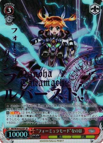 画像1: 【WS】“フォーミュラモード”なのは(箔押し)【SP】NR/W58-025 (1)