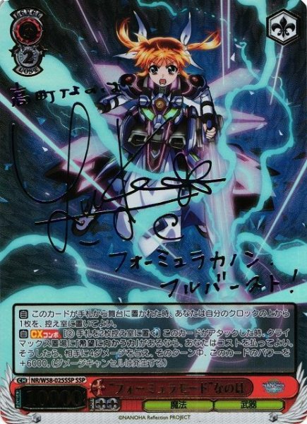 画像1: 【WS】“フォーミュラモード”なのは(サイン+箔押し)【SSP】NR/W58-025 (1)