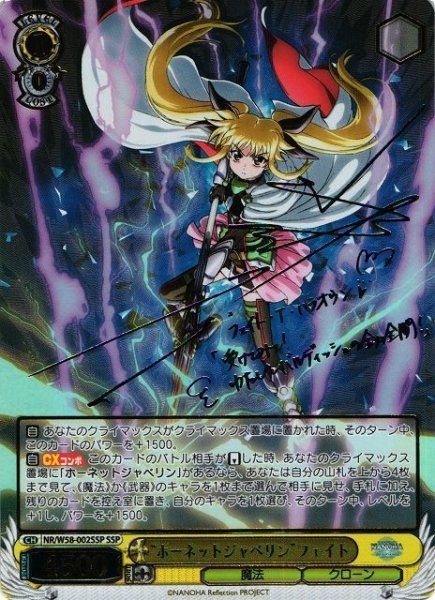 画像1: 【WS】“ホーネットジャベリン”フェイト(サイン+箔押し)【SSP】NR/W58-002 (1)