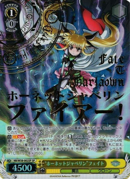 画像1: 【WS】“ホーネットジャベリン”フェイト(箔押し)【SP】NR/W58-002 (1)
