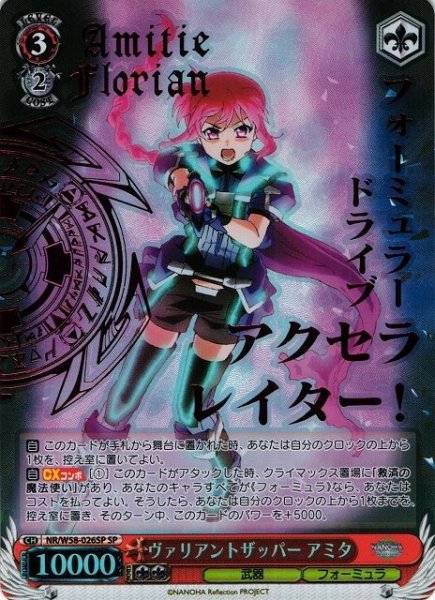 画像1: 【WS】ヴァリアントザッパー アミタ(箔押し)【SP】NR/W58-026 (1)