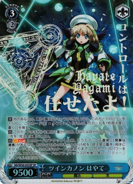 画像1: 【WS】ツインカノン はやて(箔押し)【SP】NR/W58-055 (1)