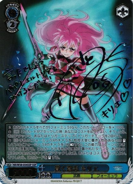 画像1: 【WS】貫く意志 キリエ(サイン+箔押し)【SSP】NR/W58-054 (1)