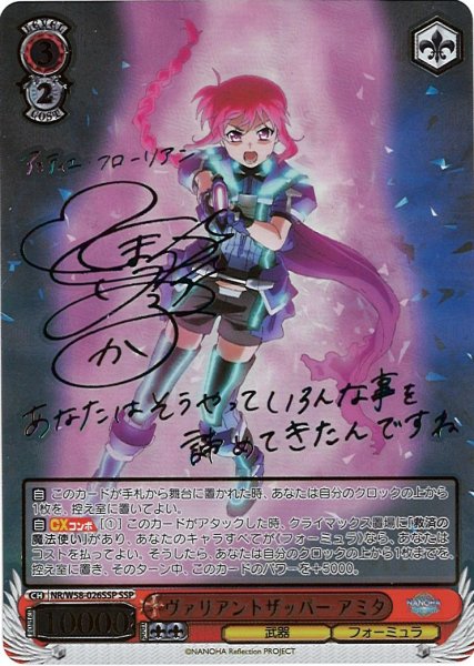 画像1: 【WS】ヴァリアントザッパー アミタ(サイン+箔押し)【SSP】NR/W58-026 (1)