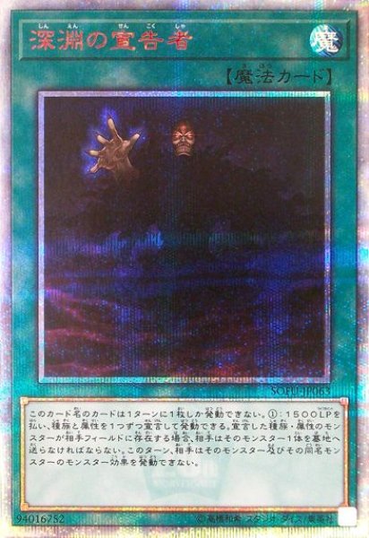 画像1: 【遊戯】深淵の宣告者【20thシークレット/魔法】SOFU-JP063 (1)