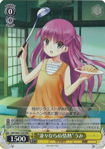 画像1: 【WS】“並々ならぬ情熱”うみ【RRR】SMP/W60-T03 (1)