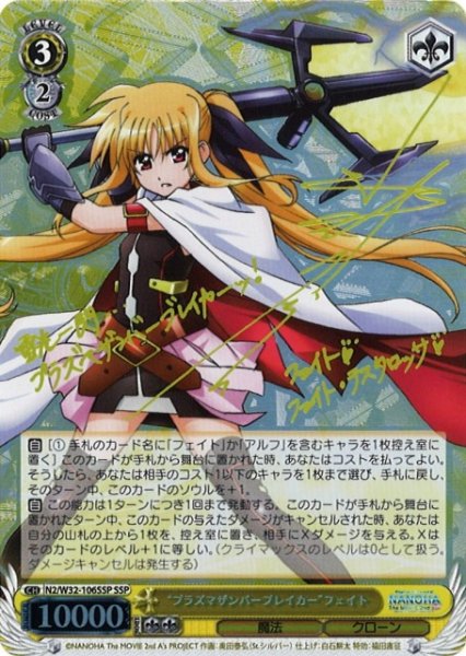 画像1: 【WS】“プラズマザンバーブレイカー”フェイト(サイン)【SSP】N2/W32-106 (1)