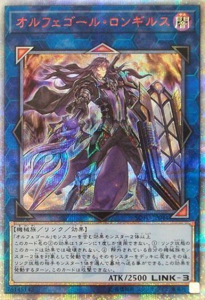 画像1: 【遊戯】オルフェゴール・ロンギルス【20thシークレット/リンク-3】SOFU-JP044 (1)