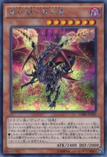 遊戯王 真紅眼パーツ 遊戯】真紅眼 デッキパーツ通販ならカードラボ！品揃えも豊富で安い