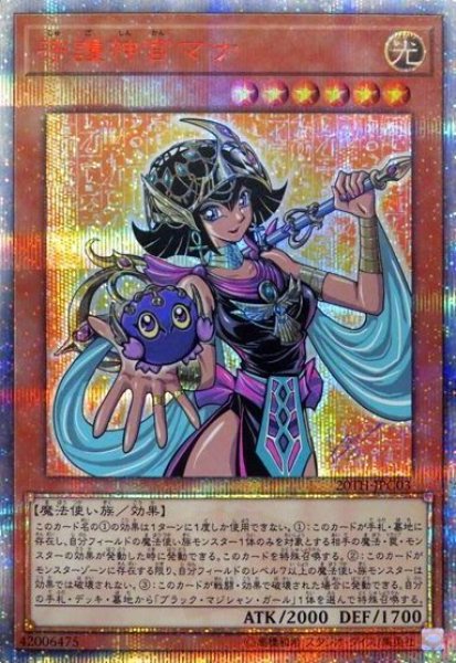 画像1: 【遊戯】守護神官マナ【20thシークレット/効果】20TH-JPC03 (1)