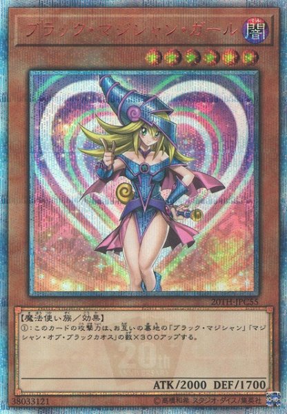 画像1: 【遊戯】ブラック・マジシャン・ガール【20thシークレット/効果】20TH-JPC55 (1)