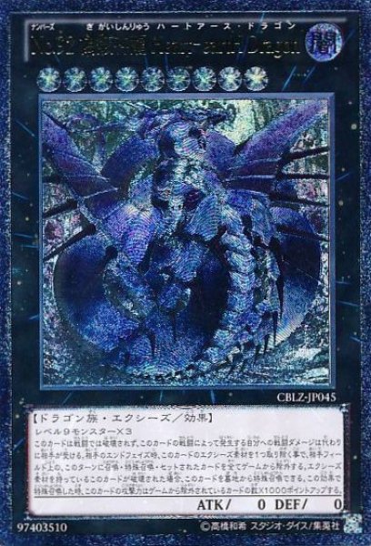 遊戯王 ドイツ版 No.92 偽骸神龍 Heart－eartH Dragon - 遊戯王