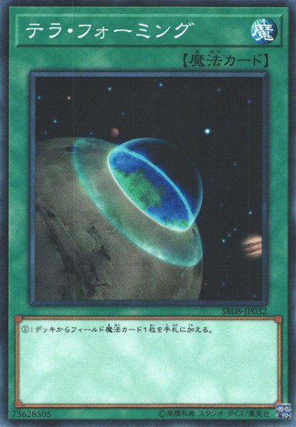 画像1: 【遊戯】テラ・フォーミング【ノーマル/魔法】 (1)