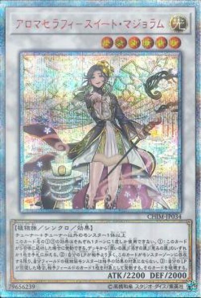 画像1: 【遊戯】アロマセラフィ-スイート・マジョラム【20thシークレット/☆6】CHIM-JP034 (1)