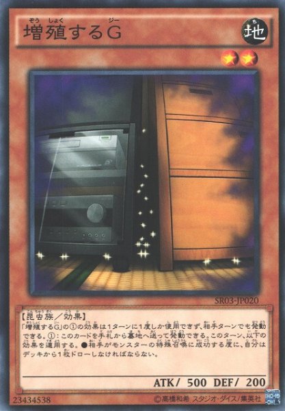 画像1: 【遊戯】増殖するG【ノーマル/効果】 (1)