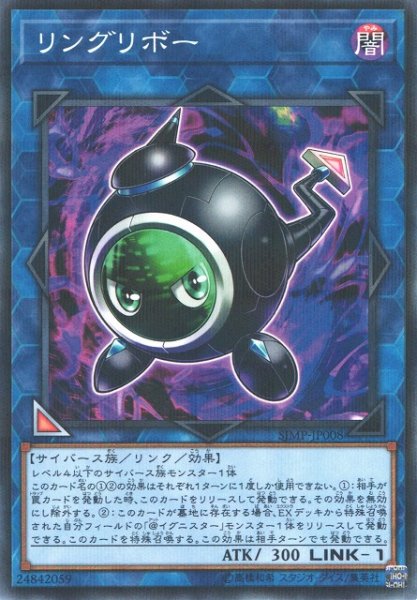 画像1: 【遊戯】リングリボー【ノーマルパラレル/リンク-1】SJMP-JP008 (1)