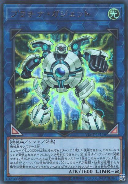 画像1: 【遊戯】プラチナ・ガジェット【ウルトラ/リンク-2】VJMP-JP156 (1)