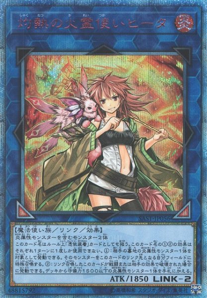 画像1: 【遊戯】灼熱の火霊使いヒータ【20thシークレット/リンク-2】SAST-JP056 (1)