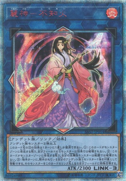 画像1: 【遊戯】麗神-不知火【20thシークレット/リンク-3】SAST-JP054 (1)