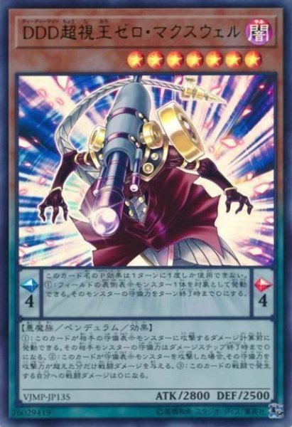 画像1: 【遊戯】DDD超視王ゼロ・マクスウェル【ウルトラ/ペンデュラム】 VJMP-JP135 (1)