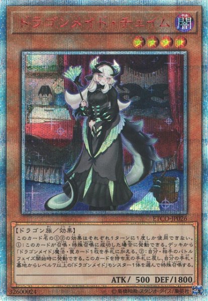 画像1: 【遊戯】ドラゴンメイド・チェイム【20thシークレット/効果】ETCO-JP026 (1)