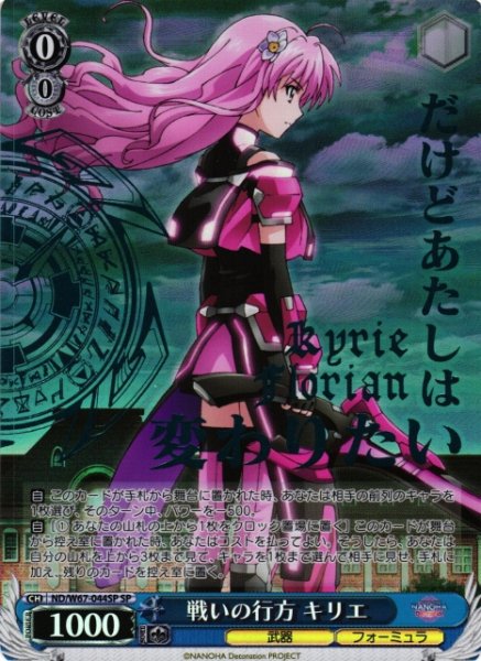 画像1: 【WS】戦いの行方 キリエ(箔押し)【SP】ND/W67-044 (1)