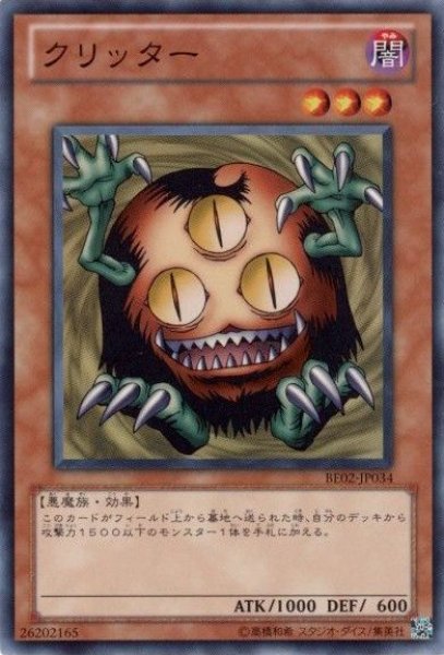 画像1: 【遊戯】クリッター【スーパー/効果】BE02-JP034 (1)