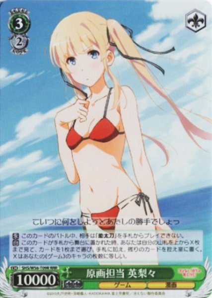 画像1: 【WS】原画担当 英梨々【RRR】SHS/W56-T09 (1)