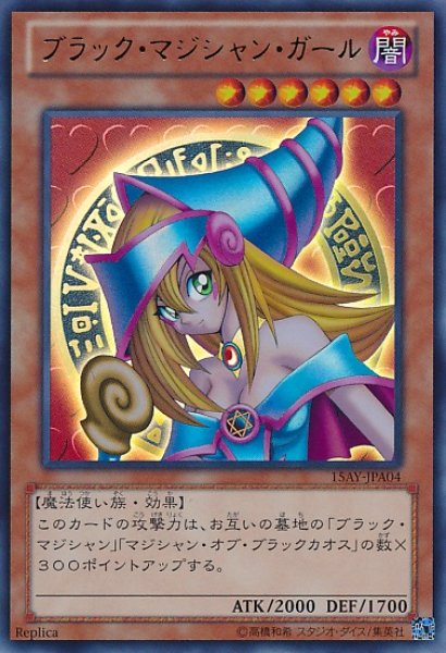 画像1: 【遊戯】ブラック・マジシャン・ガール【ウルトラ/効果】15AY-JPA04 (1)