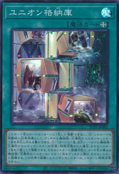 画像1: 【遊戯】ユニオン格納庫【スーパー/魔法】21TP-JP402 (1)