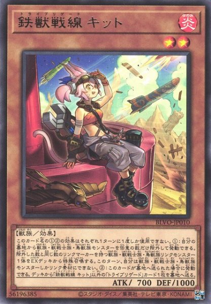 画像1: 【遊戯】鉄獣戦線 キット【レア/効果】BLVO-JP010 (1)
