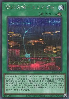 閃刀空域－エリアゼロ 閃刀空域エリアゼロ【スーパー】{SLF1-JP052}《魔法》