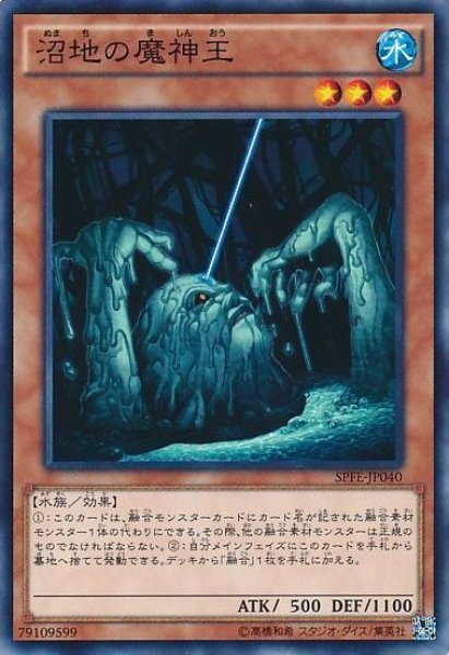 画像1: 【遊戯】沼地の魔神王【問わず/効果】 (1)