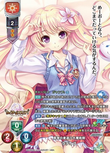 画像1: 【LO】真理の星追う大魔術師 ラディス【PR】LO-4709-L (1)