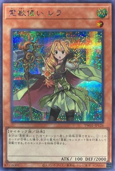 画像1: 【遊戯】霊獣使い レラ【シークレット/効果】TW01-JP126 (1)