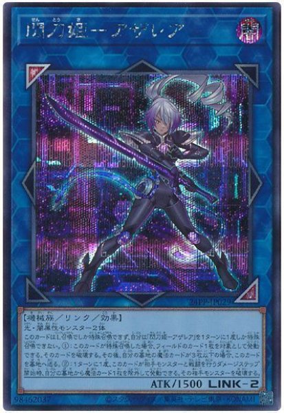 画像1: 【遊戯】閃刀姫-アザレア【シークレット/リンク-2】24PP-JP029 (1)