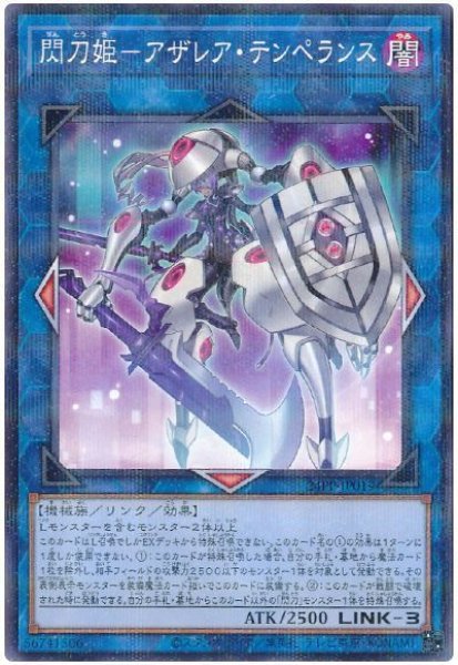 画像1: 【遊戯】閃刀姫-アザレア・テンペランス【ノーマルパラレル/リンク-3】24PP-JP019 (1)
