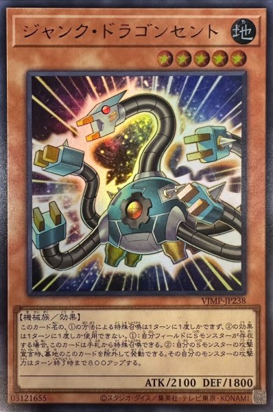 画像1: 【遊戯】ジャンク・ドラゴンセント【ウルトラ/効果】VJMP-JP238 (1)