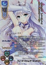 LO】誇り高く凛々しき月姫 フィーナ・ファム・アーシュライト【SSP】LO