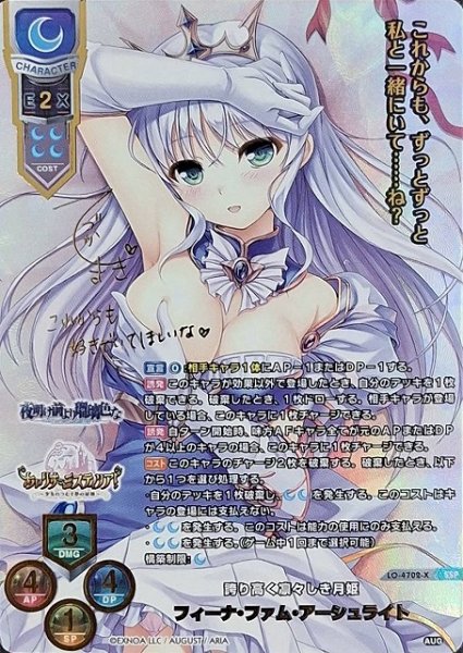 画像1: 【LO】誇り高く凛々しき月姫 フィーナ・ファム・アーシュライト【SSP】LO-4702-X (1)