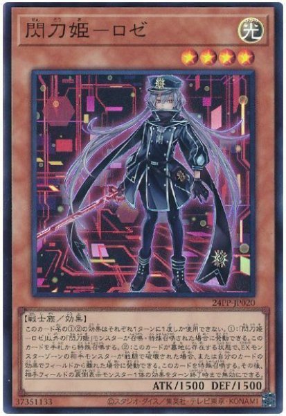画像1: 【遊戯】閃刀姫-ロゼ【スーパー/効果】24PP-JP020 (1)