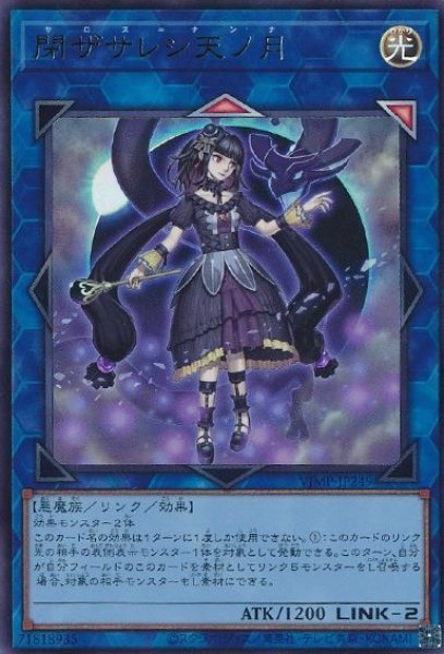 画像1: 【遊戯】閉ザサレシ天ノ月【ウルトラ/リンク-2】VJMP-JP249 (1)