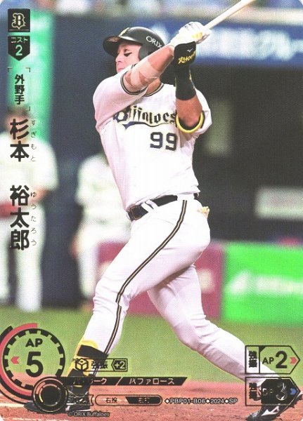 画像1: 【DO】[外野手]杉本　裕太郎(箔押し)【SP】PBP01-B06 [バファローズ] (1)