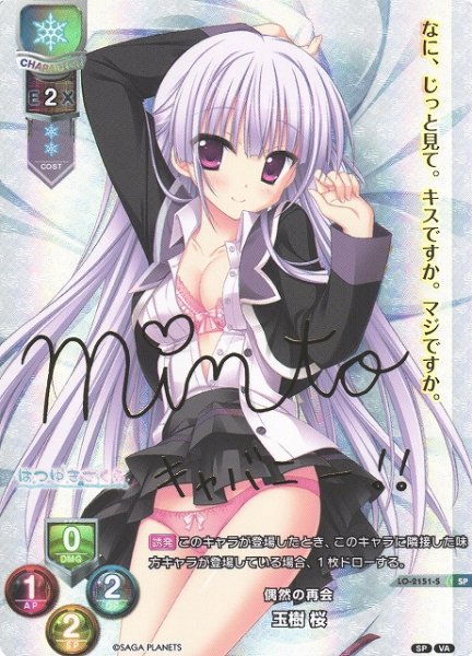 画像1: 【LO】偶然の再会 玉樹 桜【SP】LO-2151-S (1)