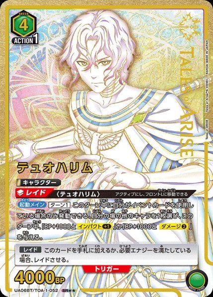 画像1: 【UA】テュオハリム【SR★★】UA06BT/TOA-1-052 (1)