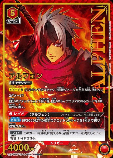 画像1: 【UA】アルフェン【SR★★★】UA06BT/TOA-1-070 (1)