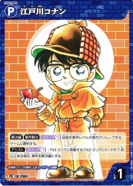 画像1: 【CTCG】江戸川コナン(先行体験会)【PR】[PR002] (1)